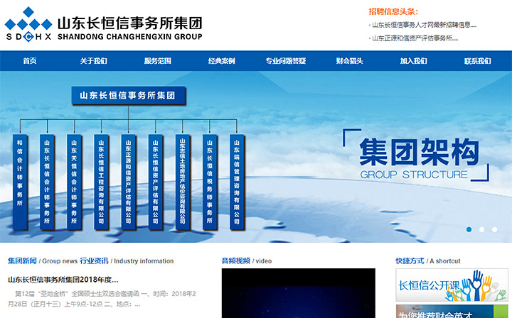 山東長恒信事務所集團