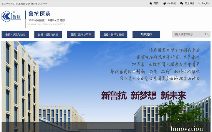 山東魯抗醫(yī)藥股份有限公司