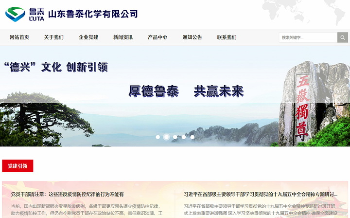 山東魯泰化學(xué)有限公司